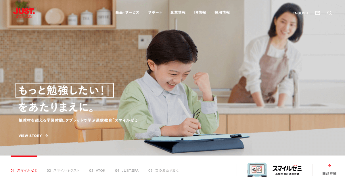 スマイルゼミを提供する株式会社ジャストスマイルのメイン画像。