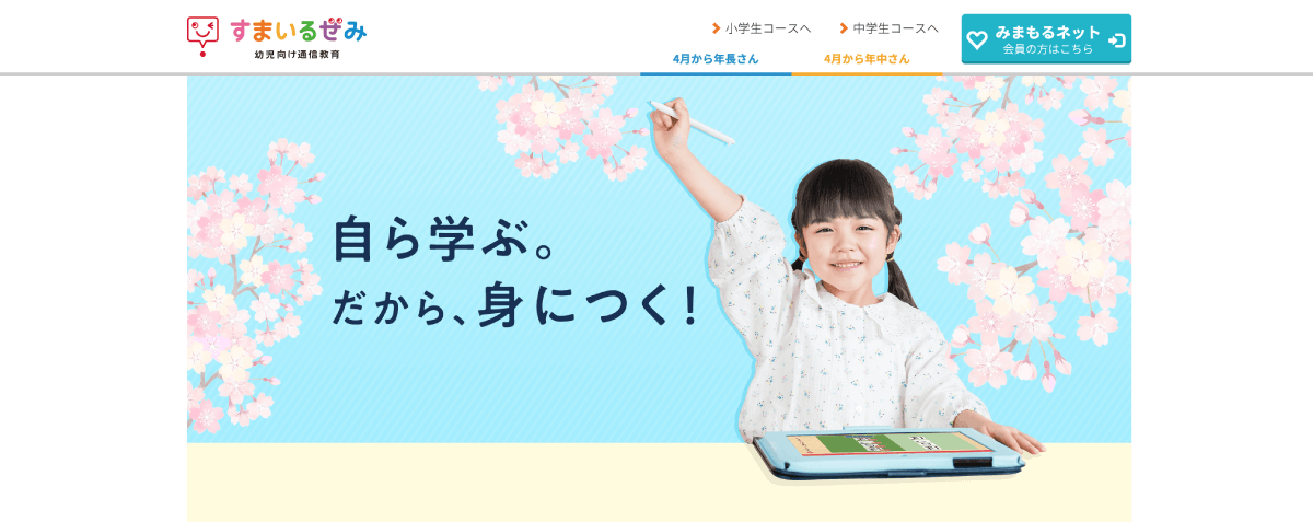 スマイルゼミの幼児コースのメイン画像。