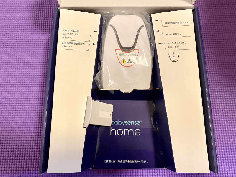 ベビーセンスの中身(箱を開けた状態)。